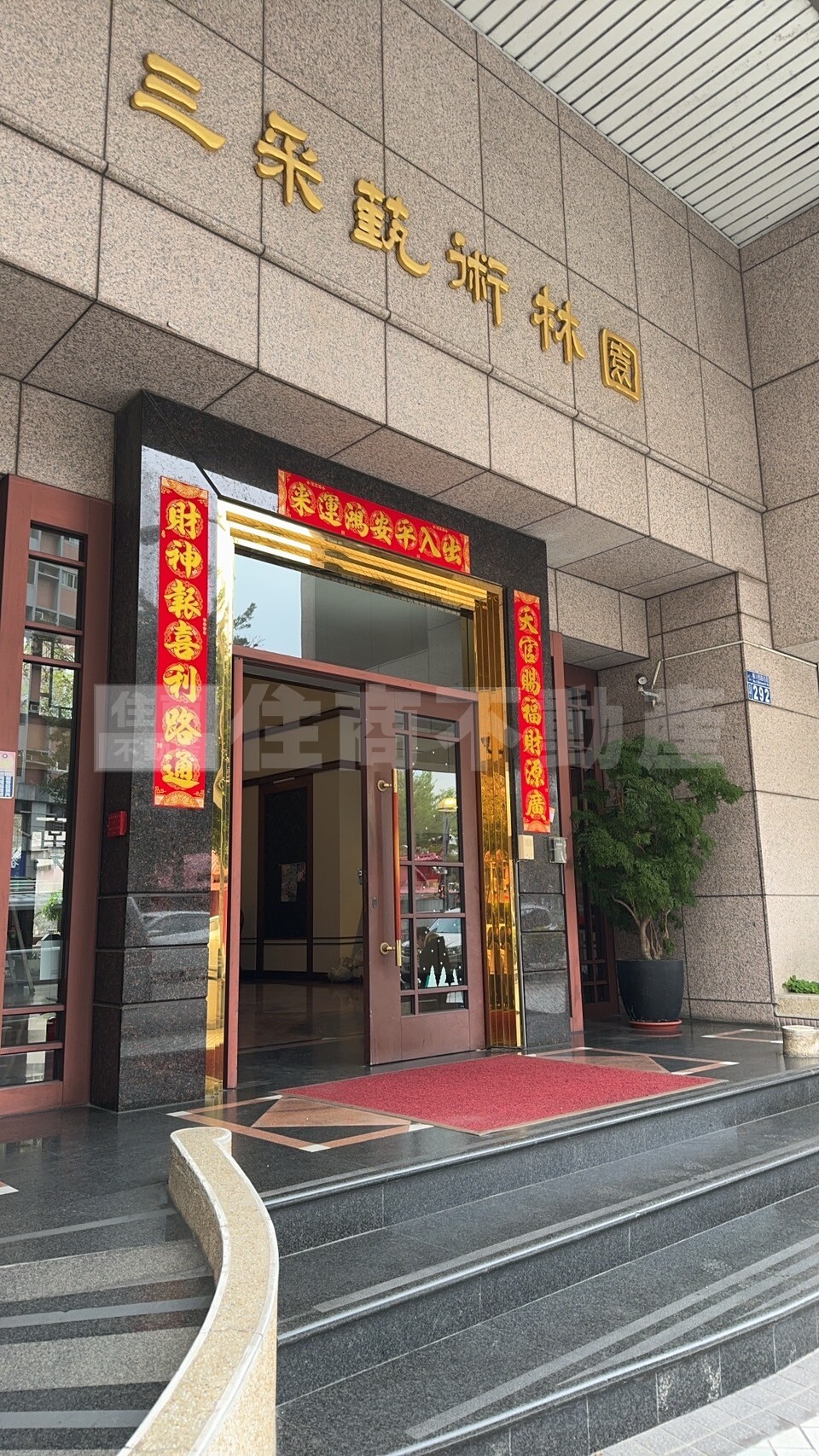 三采藝術園邸資訊