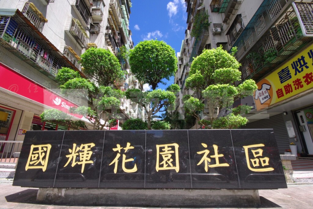 國輝國宅/國輝社區資訊