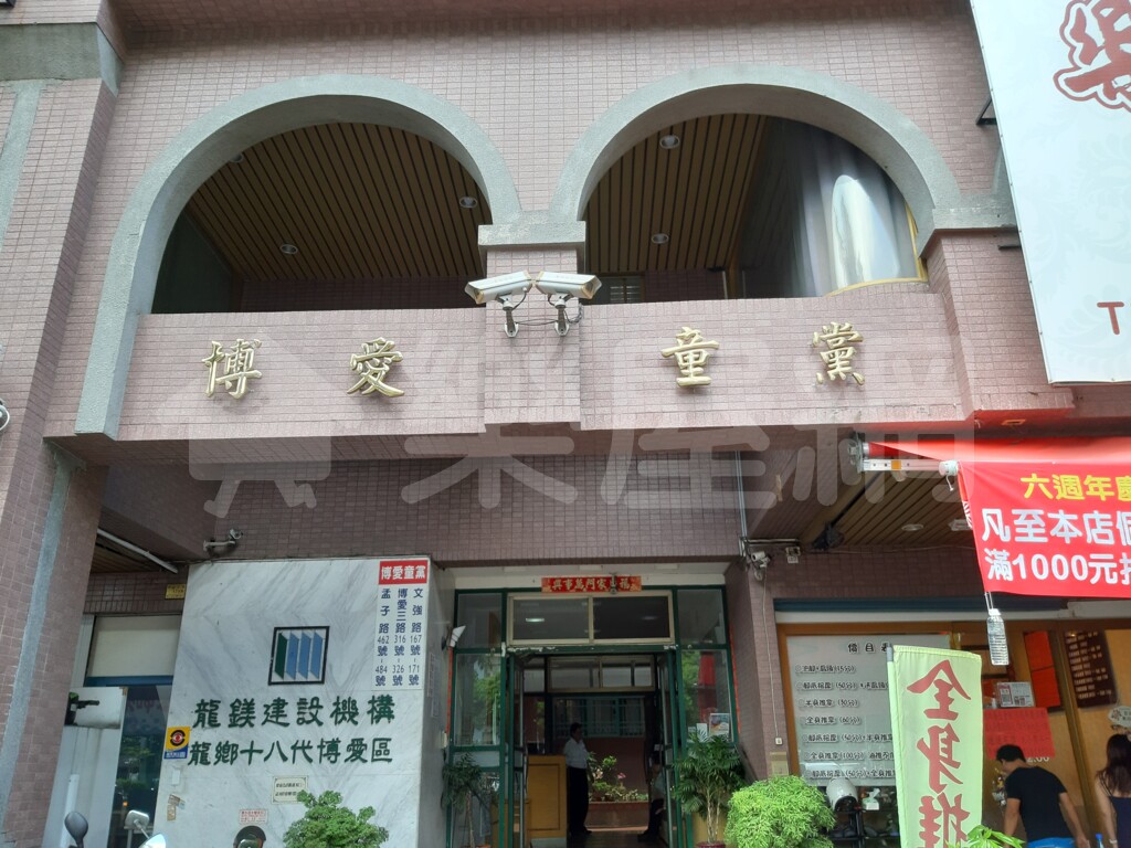 博愛童黨資訊