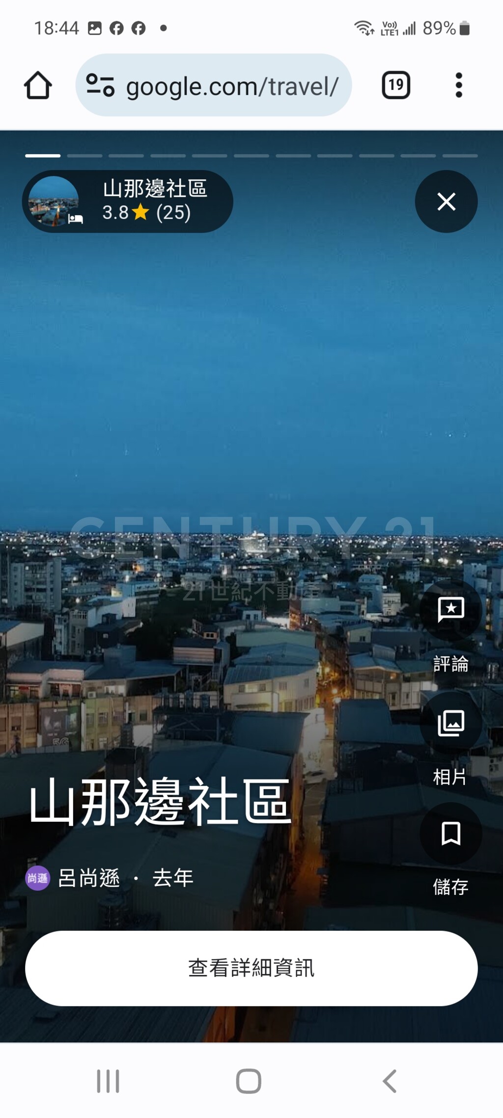 山那邊資訊