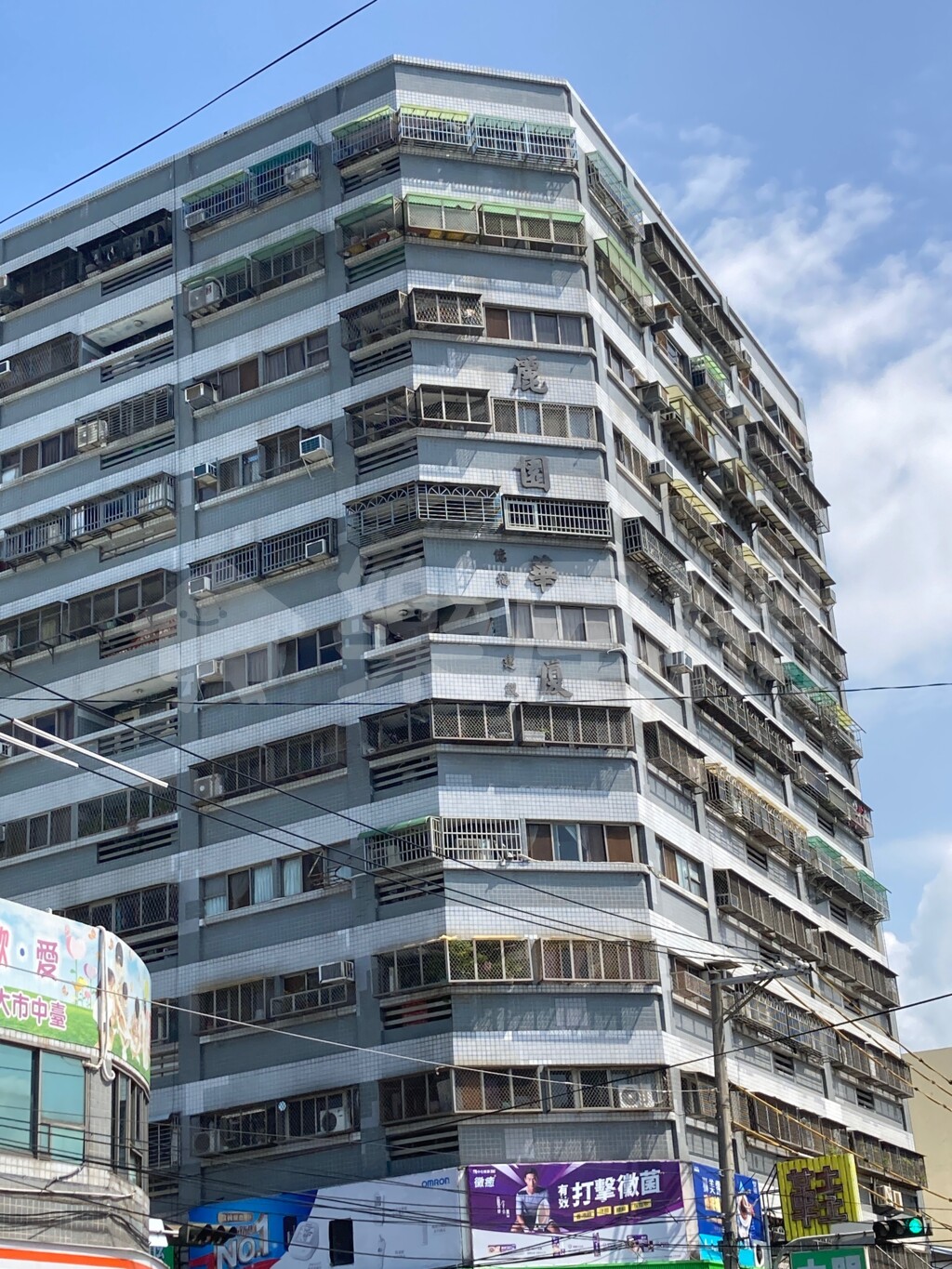 樂屋_麗園華廈待售中房屋 麗園華廈資訊