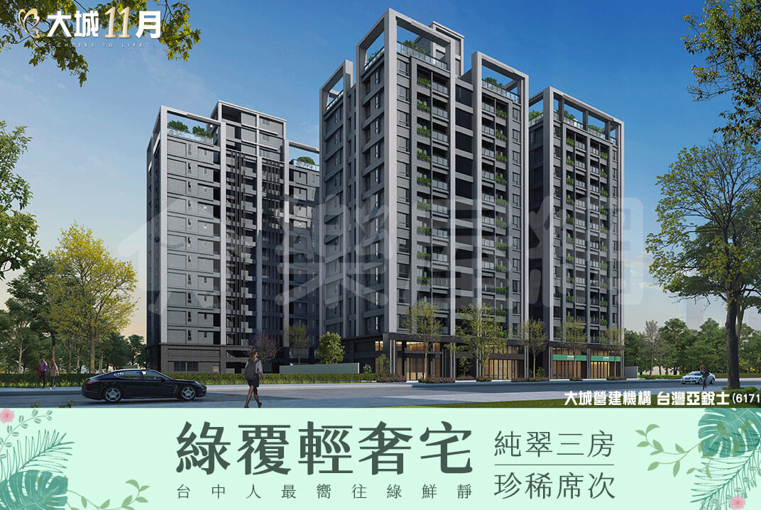 大城十一月資訊