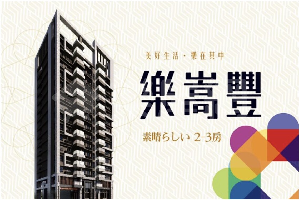 樂嵩豐資訊