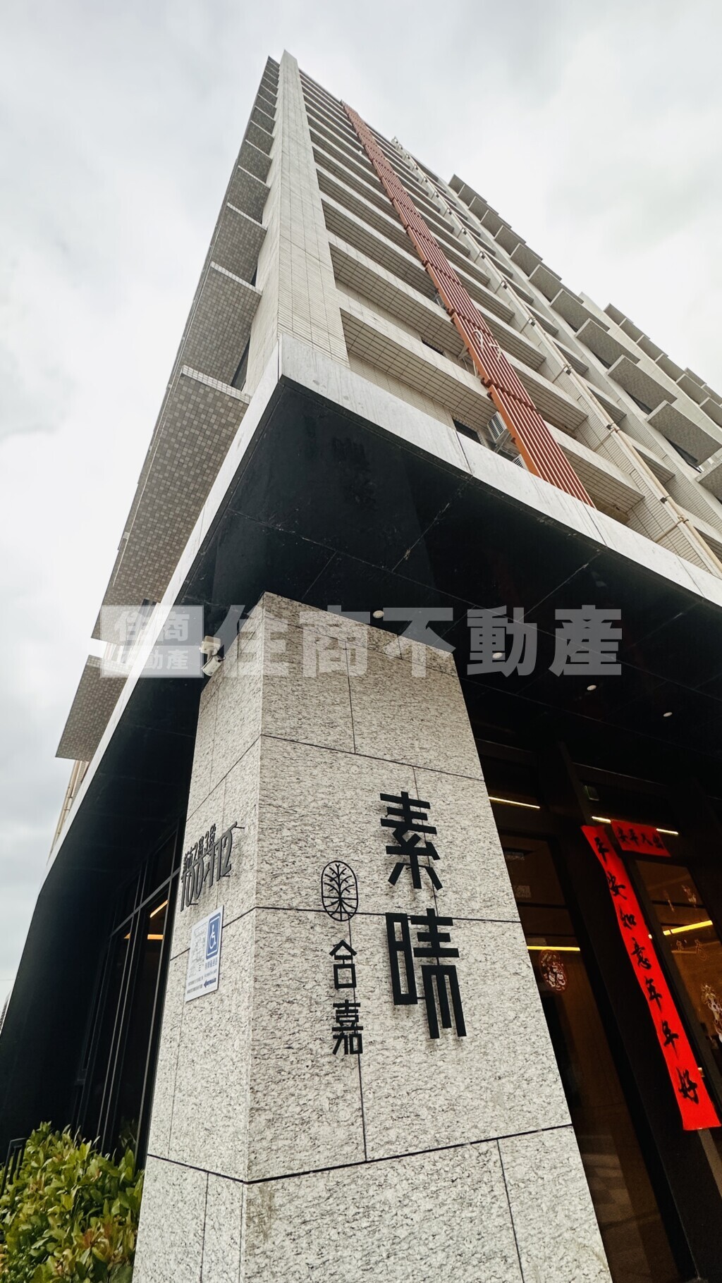 新市通合嘉素晴資訊