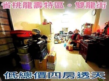 樂屋_桃園區待售房屋 桃園區待售房屋