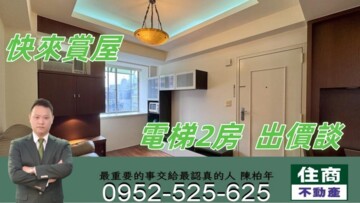 竹林路119巷18弄華廈待售房屋