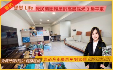 三民區待售房屋