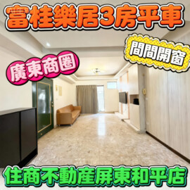 屏東市待售房屋