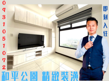 和平路220號華廈待售房屋