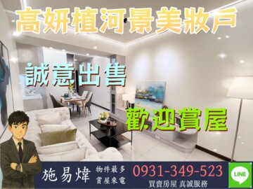 高妍植3水璟苑待售房屋