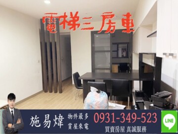 宏福新莊待售房屋
