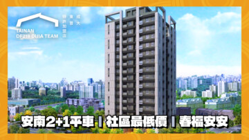 樂屋_春福安安待售房屋 春福安安待售房屋