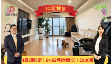 仁愛特區/伯爵山莊7待售房屋