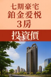天璽2待售房屋