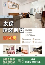樂屋_太保市待售房屋 太保市待售房屋