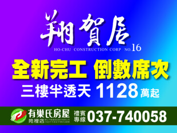 翔賀居16待售房屋