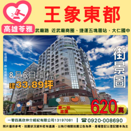 樂屋_王象東都待售房屋 王象東都待售房屋