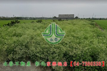 二林鎮待售房屋