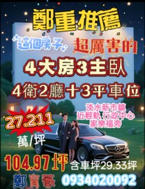 甜水郡名人湯待售房屋