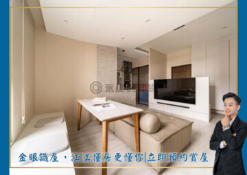 利富城驛待售房屋