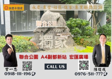 永陞聯合公園待售房屋