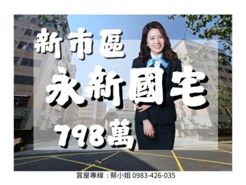 樂屋_永新社區E區/勞工住宅E區待售房屋 永新社區E區/勞工住宅E區待售房屋