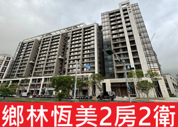 樂屋_鄉林恆美待售房屋 鄉林恆美待售房屋