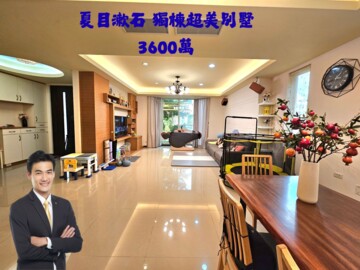 大郁夏目漱石待售房屋