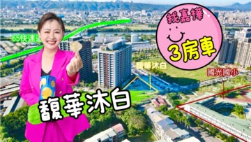 樂屋_馥華沐白待售房屋 馥華沐白待售房屋