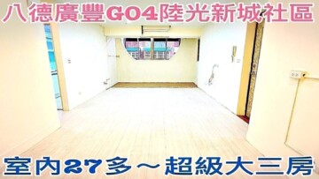 樂屋_陸光國宅/陸光四村待售房屋 陸光國宅/陸光四村待售房屋