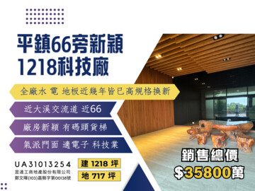 樂屋_平鎮區待售房屋 平鎮區待售房屋