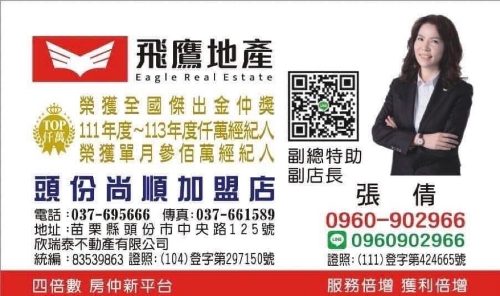 苗栗縣頭份市昌隆廣場上禾旺待售房屋
