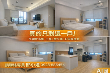 清大御璽待售房屋