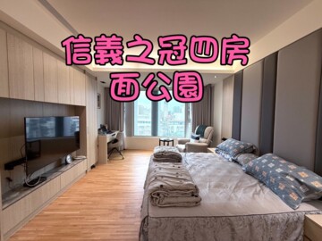 信義之冠/信義頌待售房屋