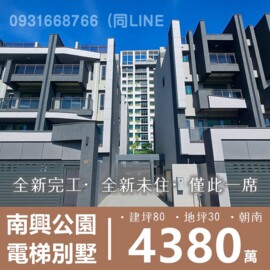 華太怡人待售房屋