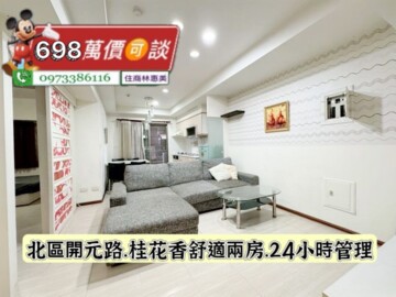 鄉城桂花鄉待售房屋
