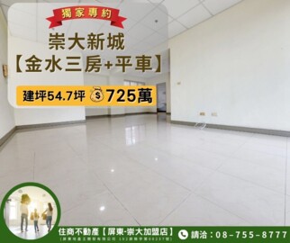 崇大新城待售房屋