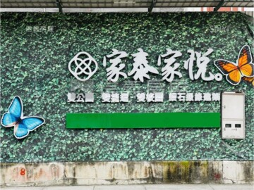 樂屋_家泰家悦待售房屋 家泰家悦待售房屋