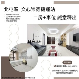 勝美崇德文心待售房屋