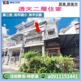 屏東市待售房屋