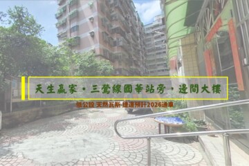 樂屋_天生贏家待售房屋 天生贏家待售房屋