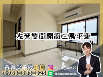城揚三越Song巨蛋核心城V/J ONLY待售房屋