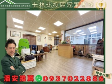 北投區待售房屋