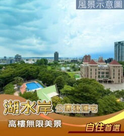 湖水岸待售房屋