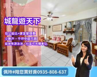 城龍遊天下待售房屋