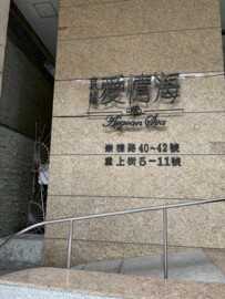 樂屋_愛情海大廈待售房屋 愛情海大廈待售房屋