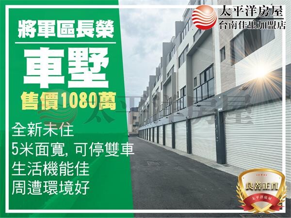 漚汪全新雙車透天