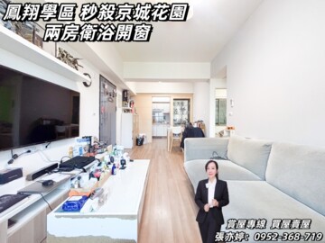京城花園待售房屋