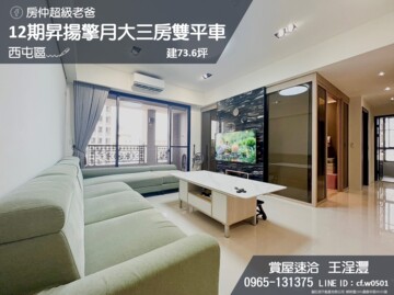 樂屋_昇揚擎月待售房屋 昇揚擎月待售房屋
