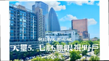 天璽5待售房屋